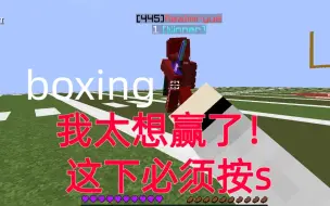 Download Video: 打boxing喜欢按s的点个双击！！我爱按s，对不起我太想要赢了