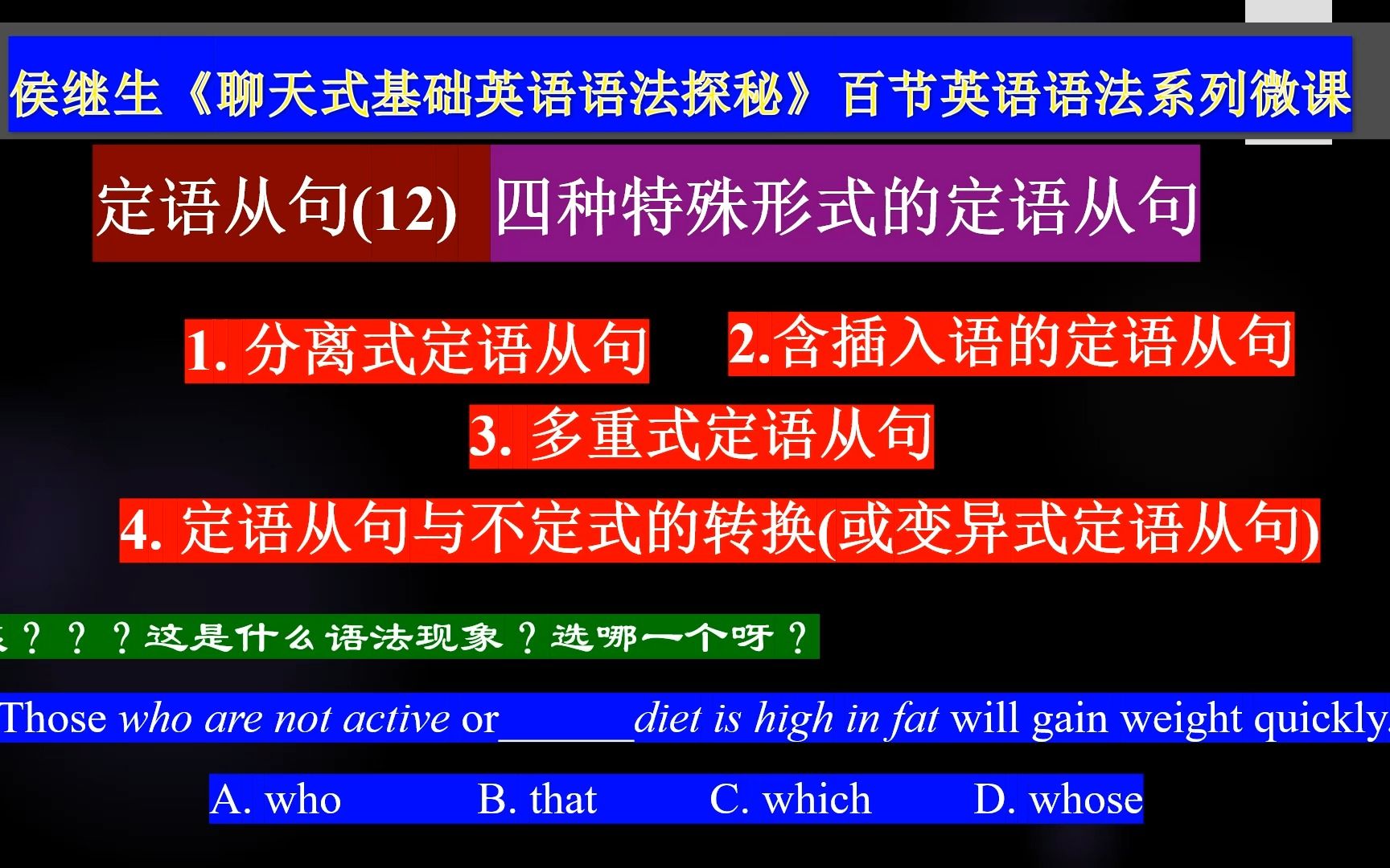 定语从句(12)四种特殊形式或变异的定语从句哔哩哔哩bilibili