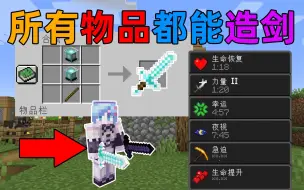 Download Video: MC铸剑带师3！当所有物品都能造特殊的剑？信标剑能提供属性！我的世界Minecraft