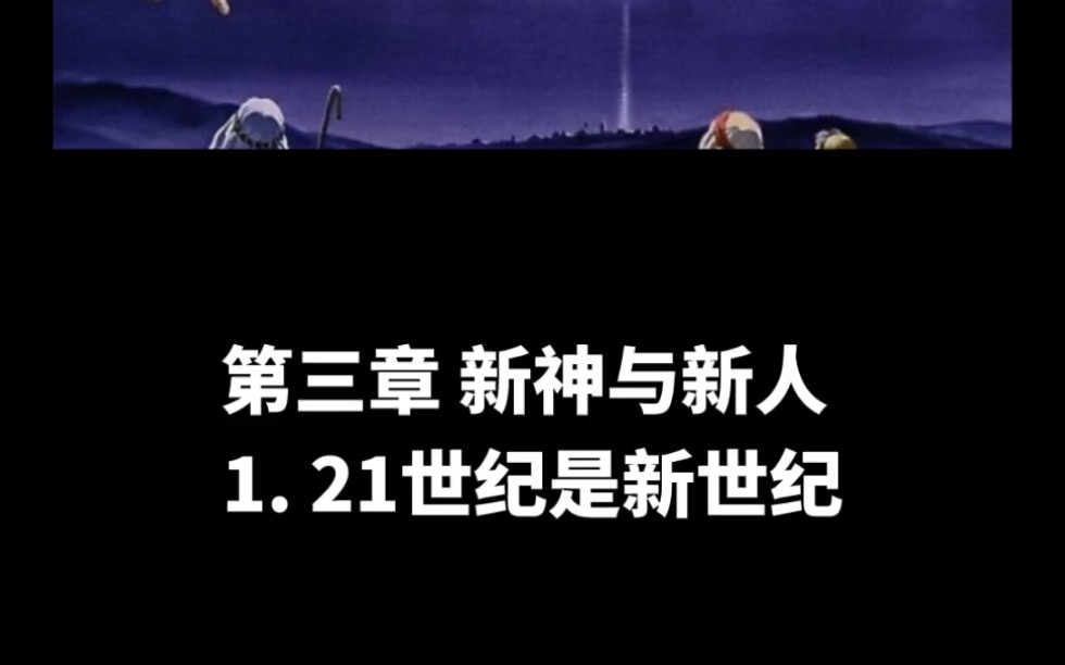 曾仕强《人类自救三书》经过严格而公正的筛选,合格的才能够成为新神、新人,共同创造新文明,开创新世纪!哔哩哔哩bilibili