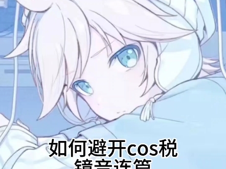 世界计划∥ln新箱镜音连平替cos服哔哩哔哩bilibili