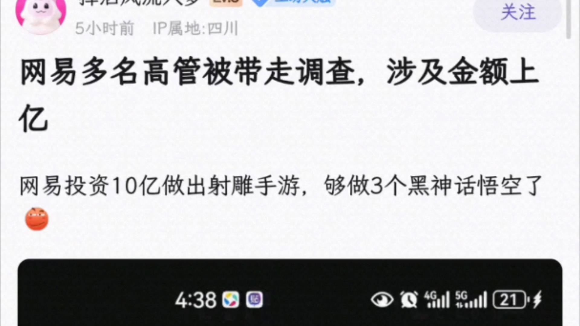 网易游戏内部反腐,多名高管被带走,涉及金额上亿游戏杂谈