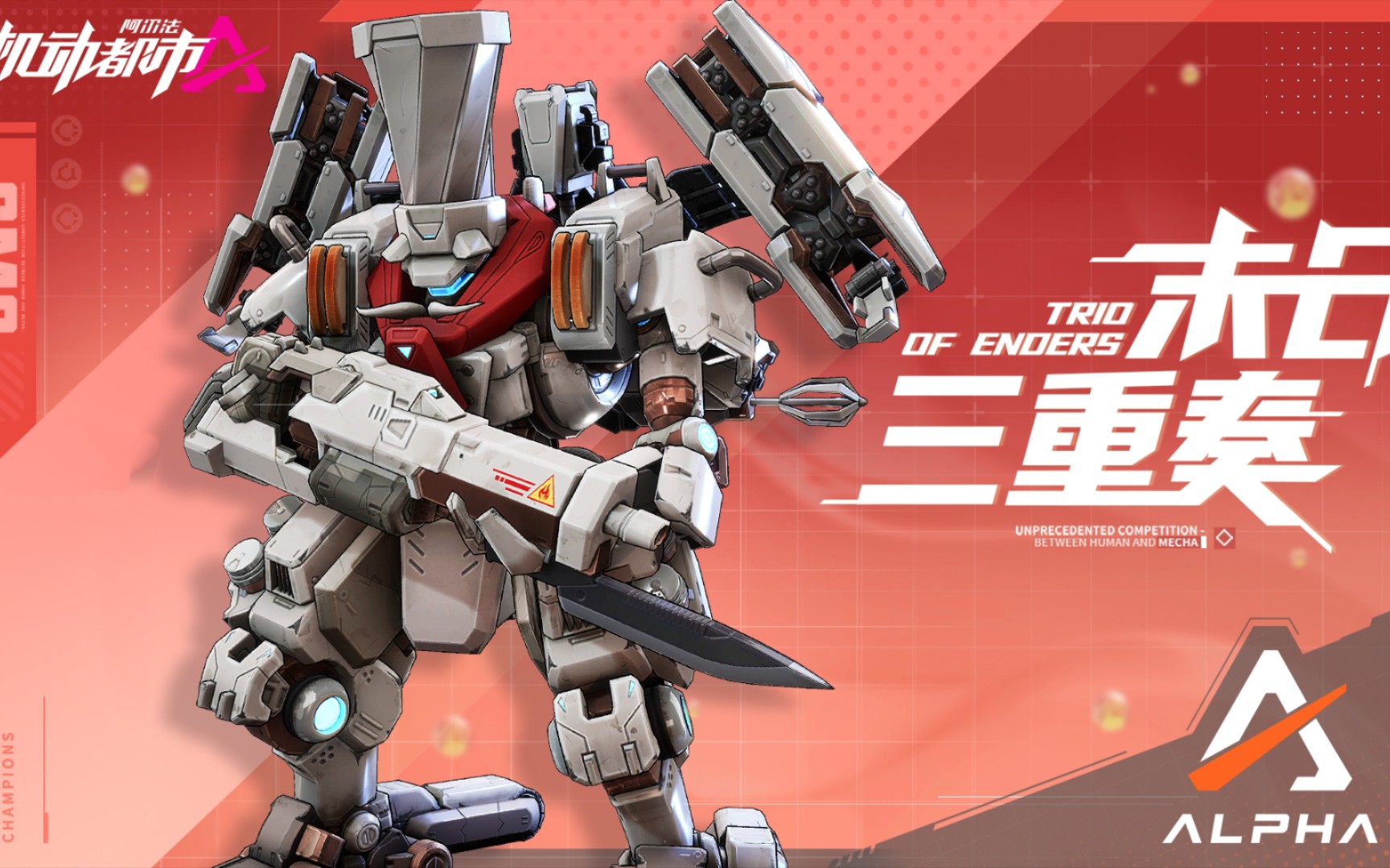 【机动都市阿尔法】末日三重奏玩法分享,已经一些技巧.