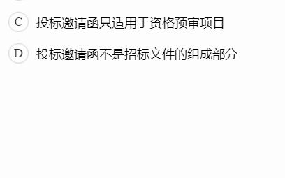 159初级测试科目二历年真题投标邀请函不是招标文件的组成部分吗?哔哩哔哩bilibili