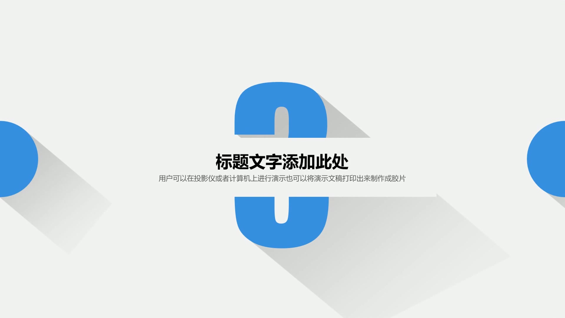 现在ppt模板下载免费,免费ppt模板大全,扁平化风格ppt模板下载哔哩哔哩bilibili