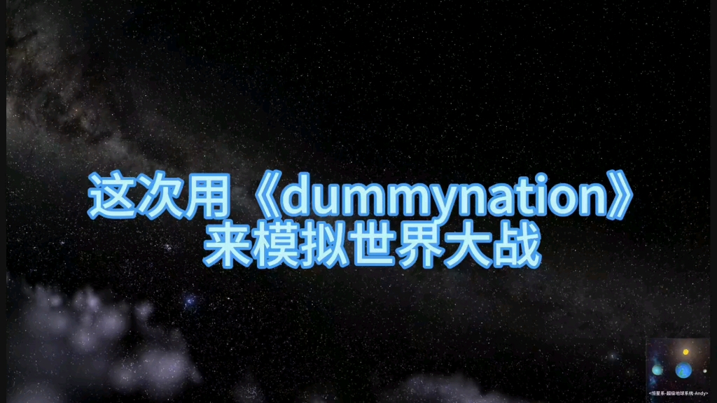 dummynation,但是1399【游戏模拟,纯属虚构】