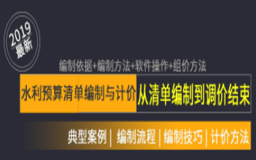 【工程造成】水利预算清单编制与计价实操课程哔哩哔哩bilibili