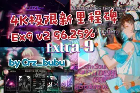 Descargar video: 【极限再突破】Malody Extra 9th Dan v2 - 96.25% Clear by Crz_Bubu