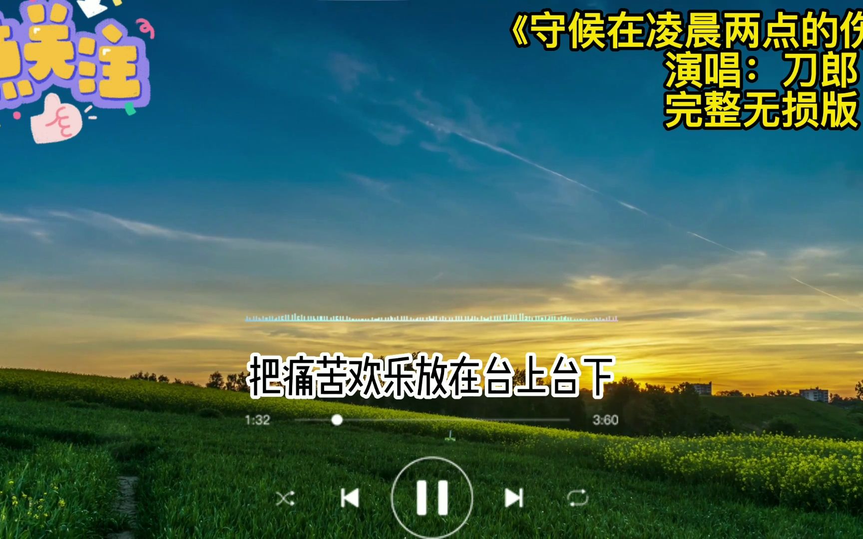 [图]一人一首成名曲《守候在凌晨两点的伤心酒吧》刀郎，别哭！