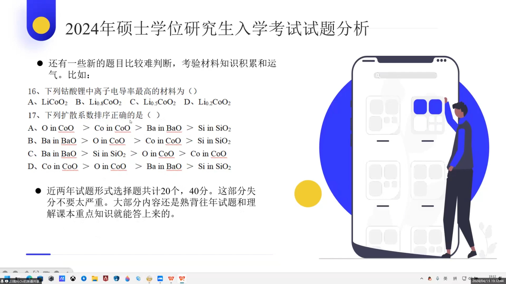 24中科大802材料科学基础试题分析哔哩哔哩bilibili