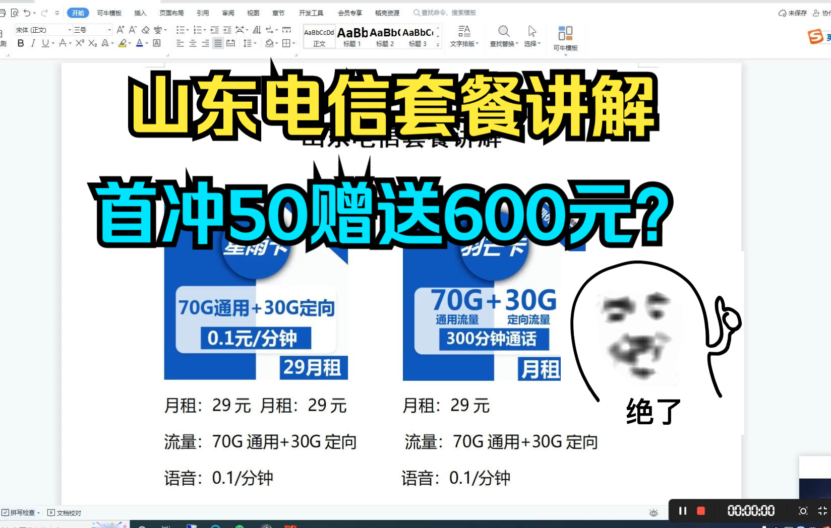 电信100G流量卡讲解,可参加首冲50赠送600元话费?29月租可变19元月租,最终19元100G流量哔哩哔哩bilibili