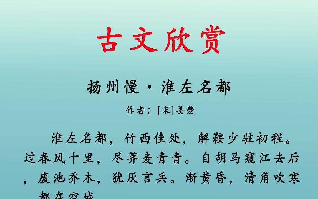 我,姜白石,22岁写《扬州慢》成宋词巅峰,南宋词宗,江湖清客哔哩哔哩bilibili