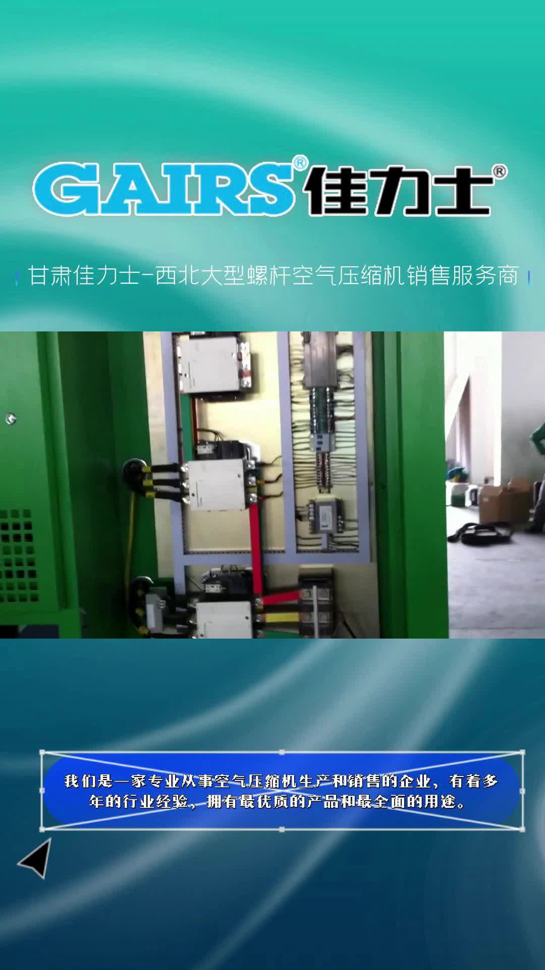 我们是一家专业从事空气压缩机生产和销售的企业,有着多年的行业经验,拥有优良的产品和全面的用途.我们期待成为您值得信赖的合作伙伴.哔哩哔哩...