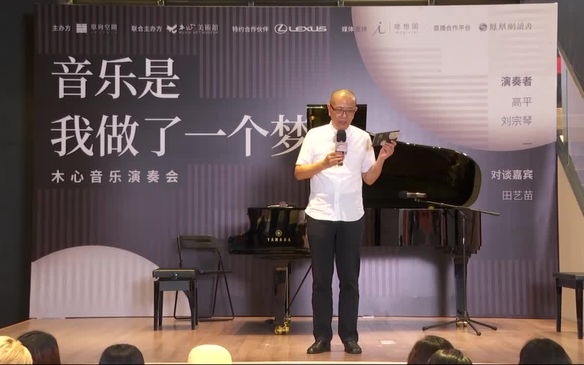 [图]音乐是我做了一个梦”：木心音乐演奏会