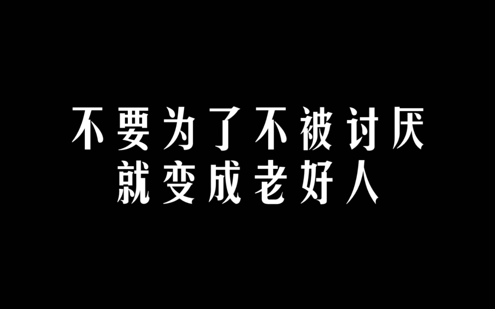 [图]这些话真的让我瞬间清醒