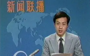 Download Video: 90年代国内新闻联播对前苏联解体的报道