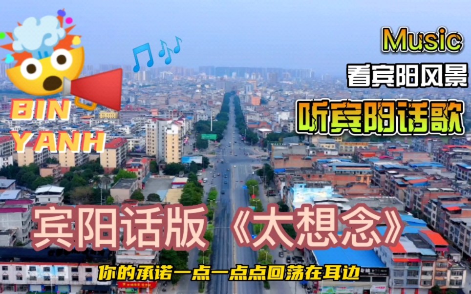 广西宾阳话版《太想念》,看宾阳风景听宾阳话歌,宾阳哥唱宾阳话歌
