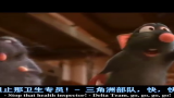 料理鼠王(Ratatouille)精彩片段哔哩哔哩bilibili