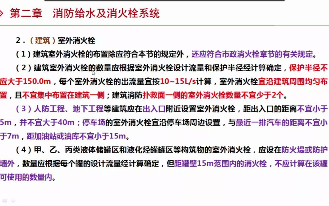 [图]技术实务 第三篇 第2章 消火栓系统8