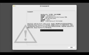 Download Video: [自制] 苹果Mac反盗版警告画面