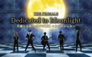 Descargar video: 【FF14】祖坚挑战24人本 ‘满月之夜’新专辑MV (THE PRIMALS)