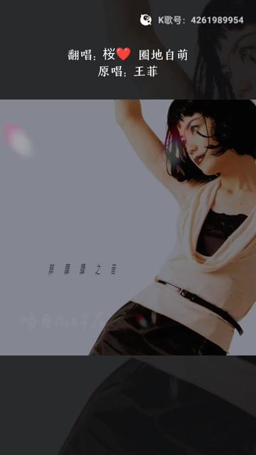 王菲,《但愿人长久》