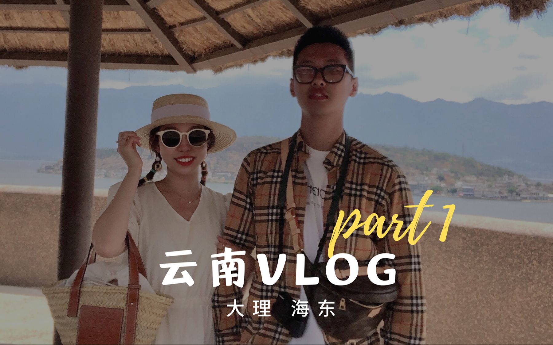 [图]云南VLOG part1 | 夫妇国内蜜月行 | 敞篷甲壳虫刷海东 | 假装在圣托里尼 | 大理酒店推荐