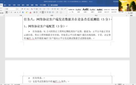 1+X物联网工程实施与运维(初级)第四套 任务八:网络协议客户端发送数据并在设备查看遥测值哔哩哔哩bilibili
