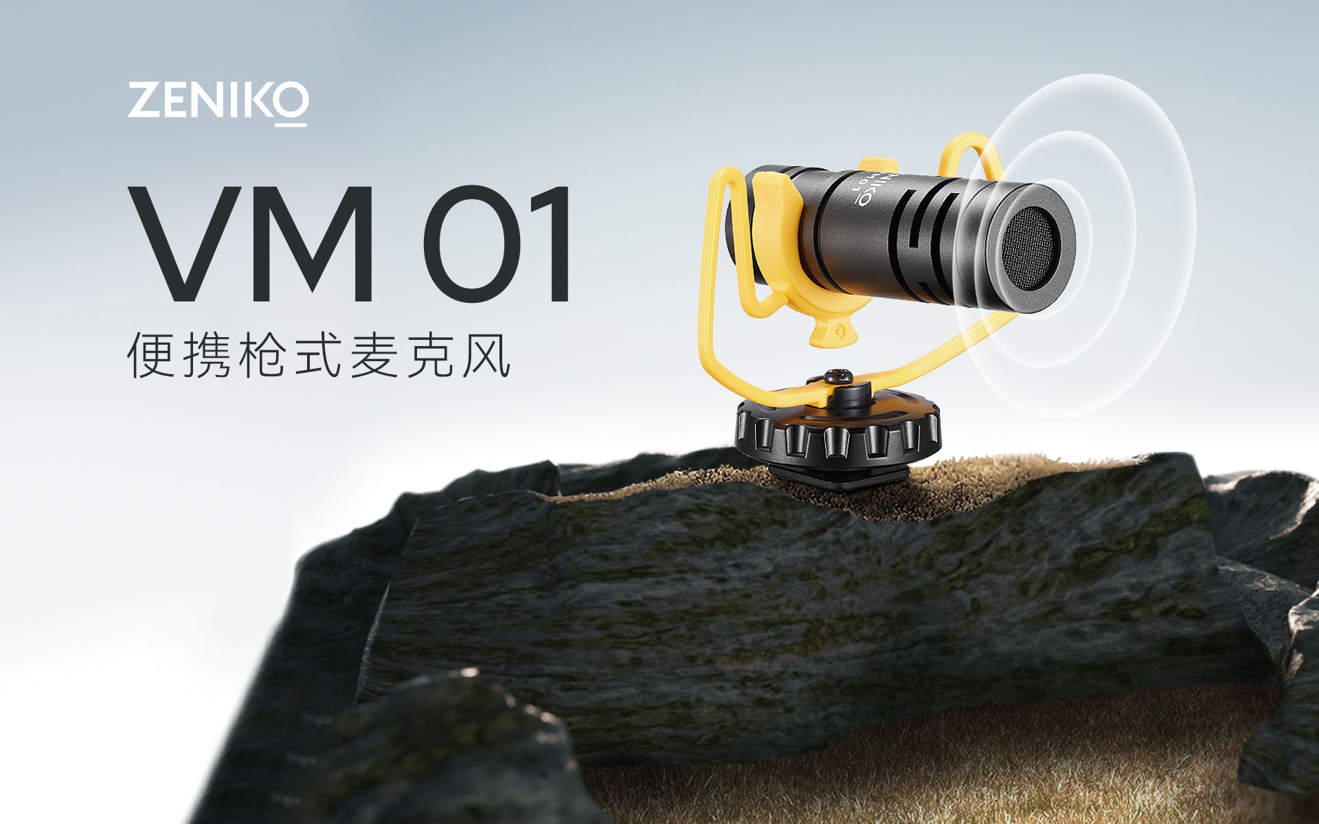 【新品】zeniko轻型指向性枪式麦克风vm01开箱视频.