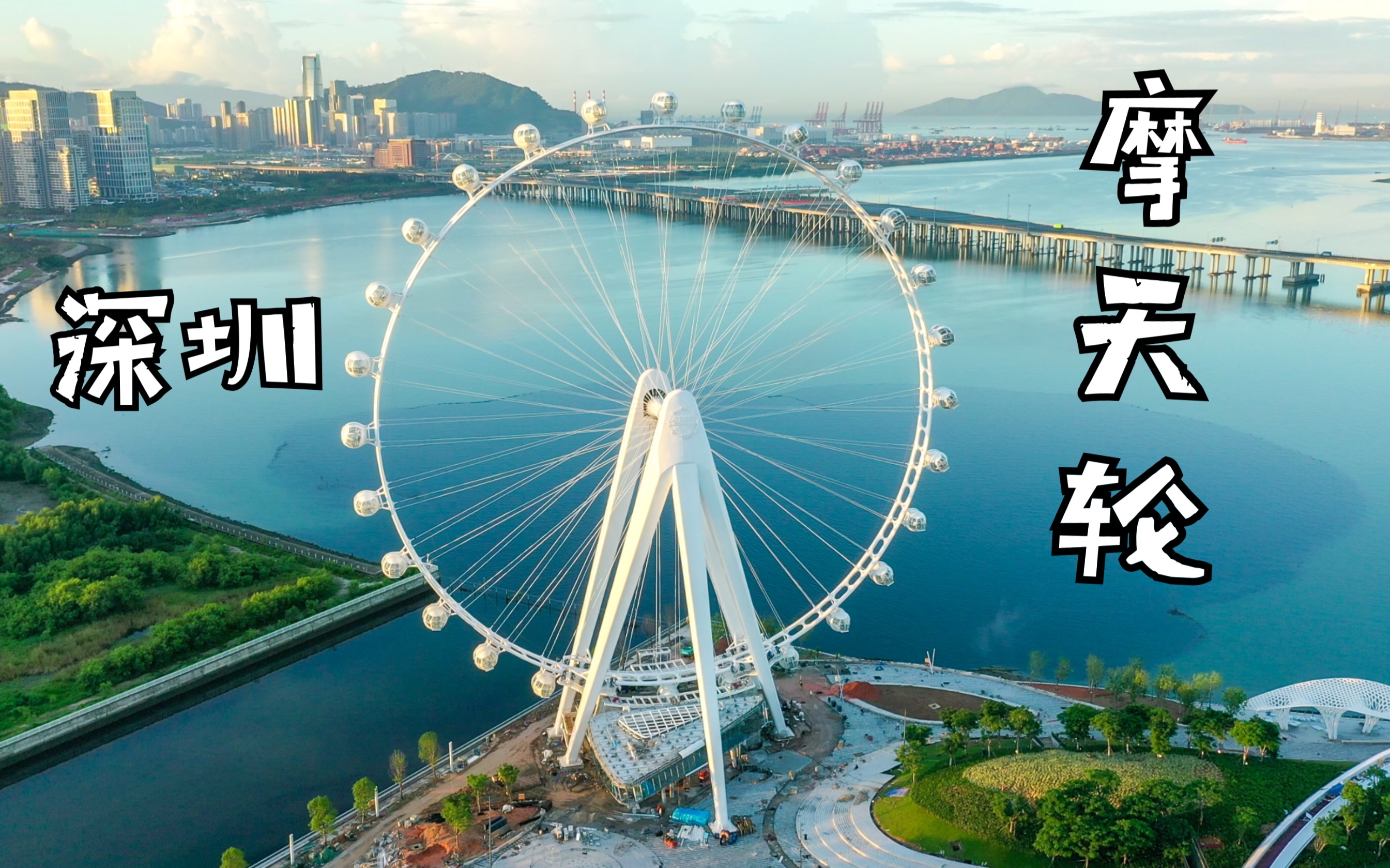 深圳眼摩天轮 感受一下与伦敦眼的区别吧