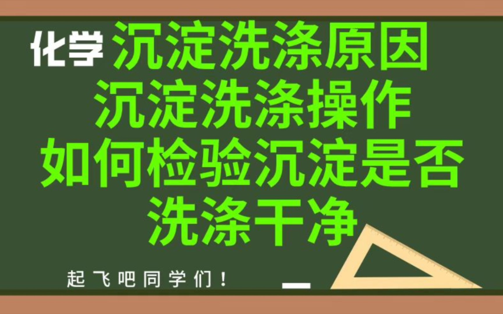 [图]化学实验中沉淀的洗涤详解