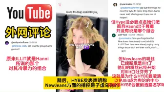 Descargar video: ILLIT卷入争议！Hybe要求Hanni公开道歉，称冷暴力子虚乌有，真相究竟如何？