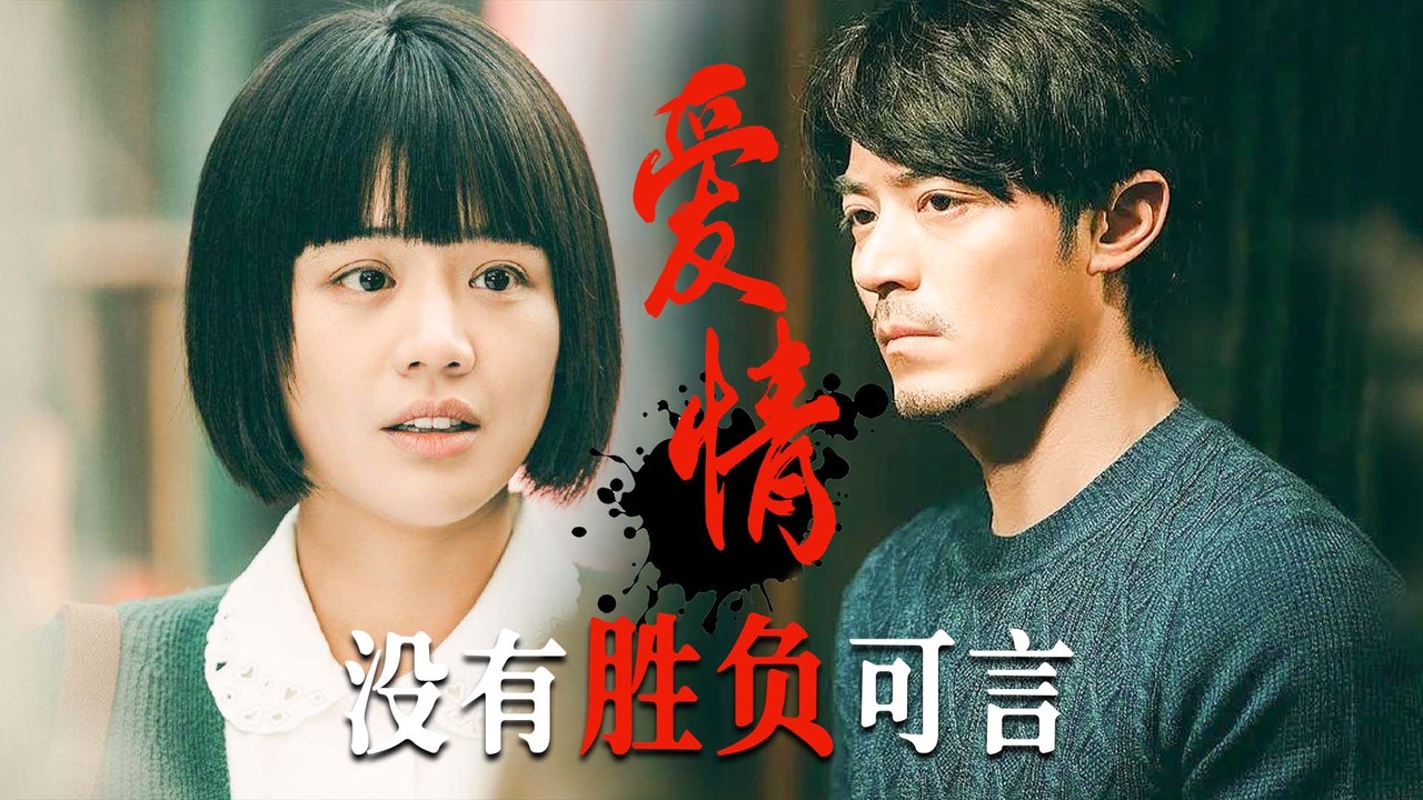 见面三次的缘分不足以支撑爱情,原来我竟是如此可笑