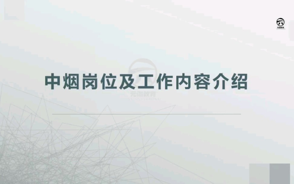 四川中烟主要岗位以及工作内容介绍哔哩哔哩bilibili