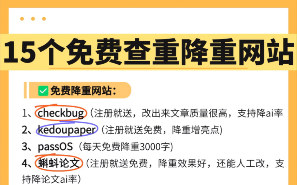 15个免费论文查重降重网站㊙️快码住❗️哔哩哔哩bilibili