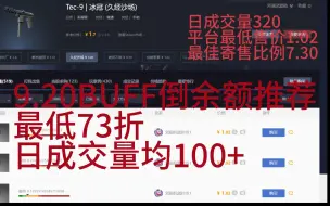 Descargar video: 9.20BUFF倒余额推荐！