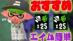 Splatoon2 ねっぴー 可以尽情爆赚xp的神武器是这个 Xpを爆上げし放題な神武器がこちらです 哔哩哔哩 つロ 干杯 Bilibili