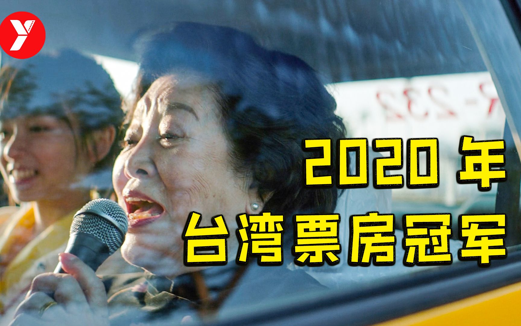 【越哥】2020年台湾票房冠军,导演是真敢拍,直击无数家庭最隐秘的痛处!《孤味》哔哩哔哩bilibili