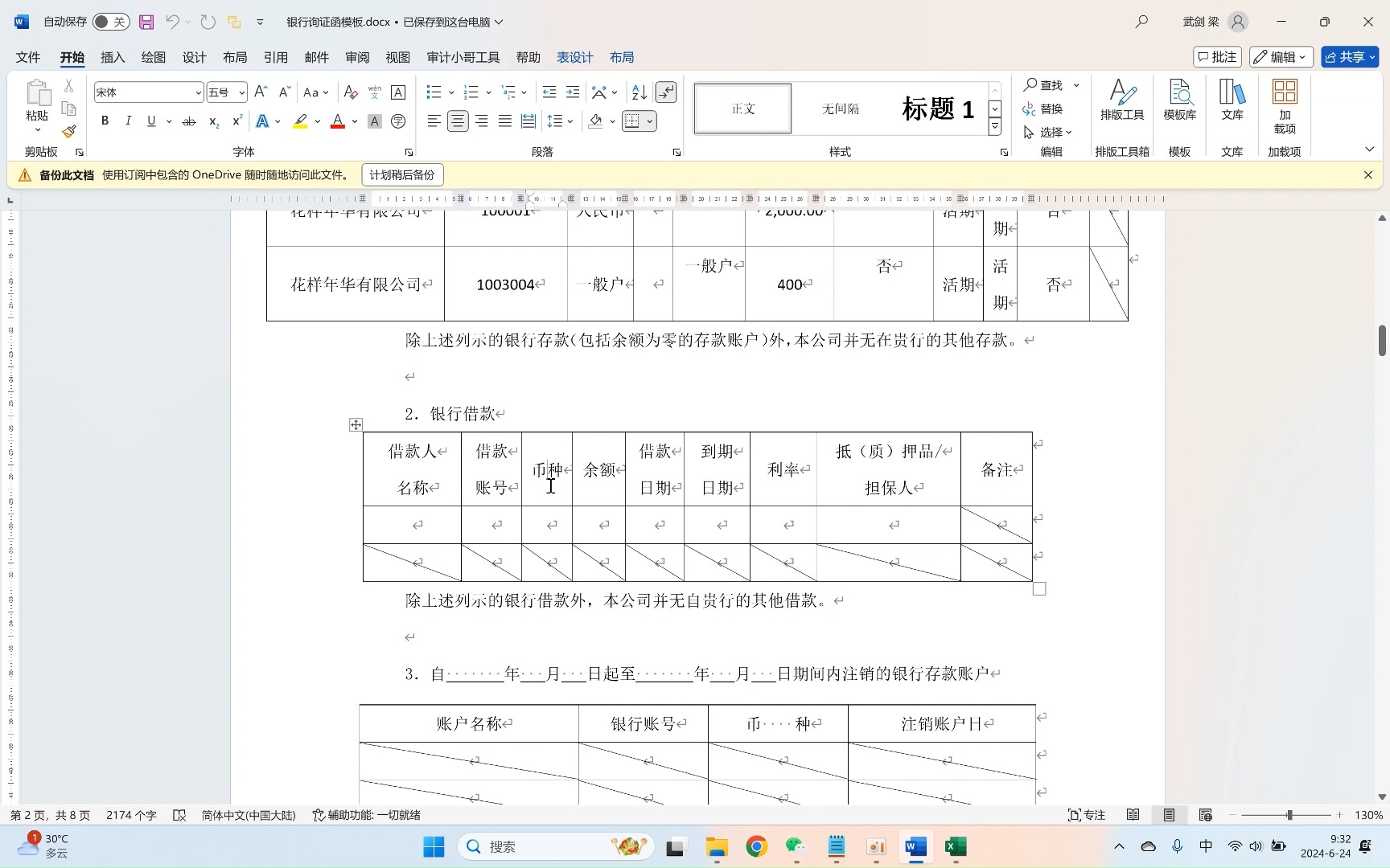 重磅:一键生成银行询证函、往来询证函!哔哩哔哩bilibili