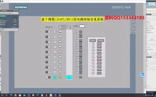 Download Video: 基于博图1200PLC西门子1200PLC单部10层电梯单部十层电梯组态仿真动画模拟