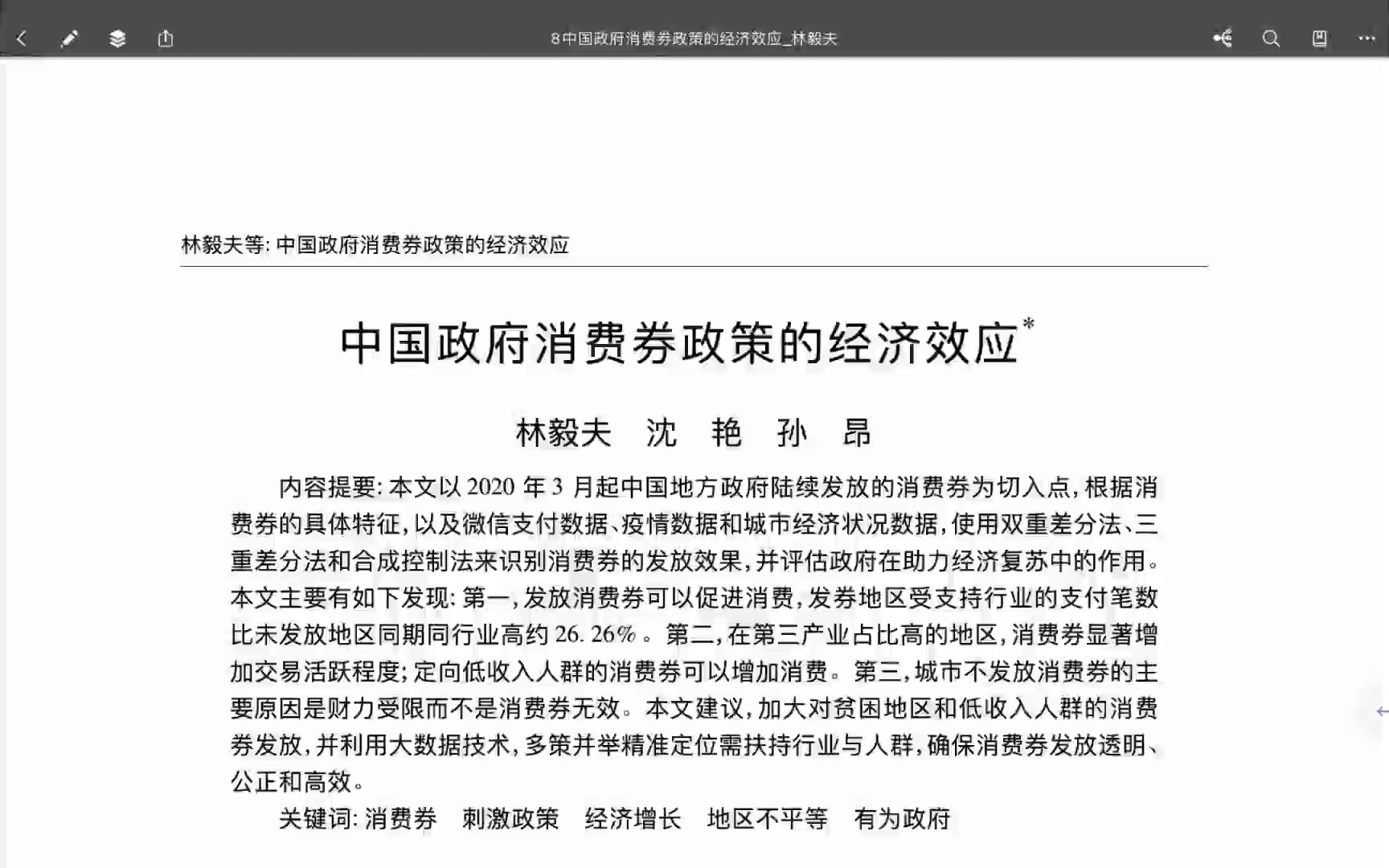 读书笔记:中国政府消费券政策的经济效应林毅夫2020哔哩哔哩bilibili