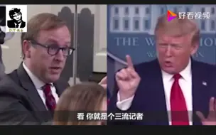 Descargar video: 特朗普怒怼记者：你是个三流记者，你的问题就是个耻辱！