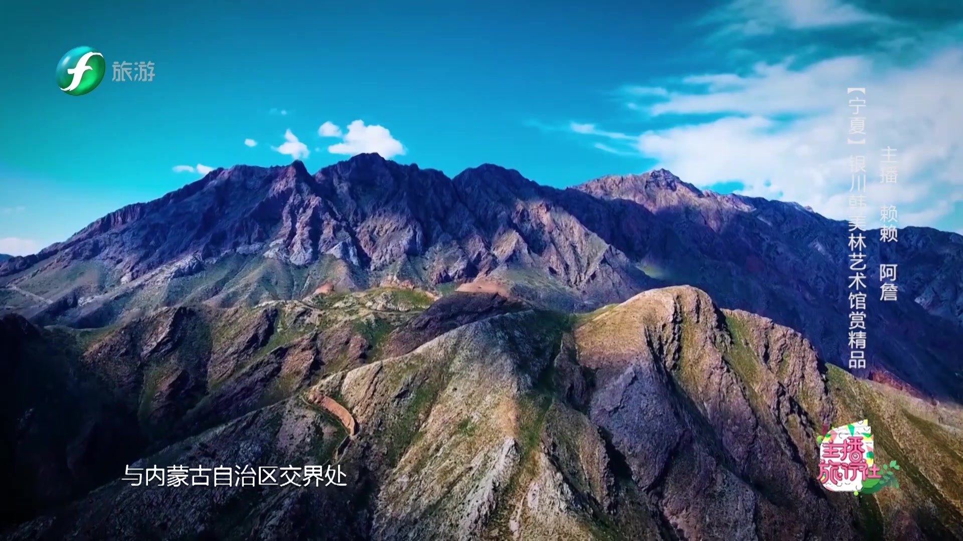 [图]《主播旅行社》到贺兰山脚下欣赏当代美学，在岩画遗址区领略历史文化