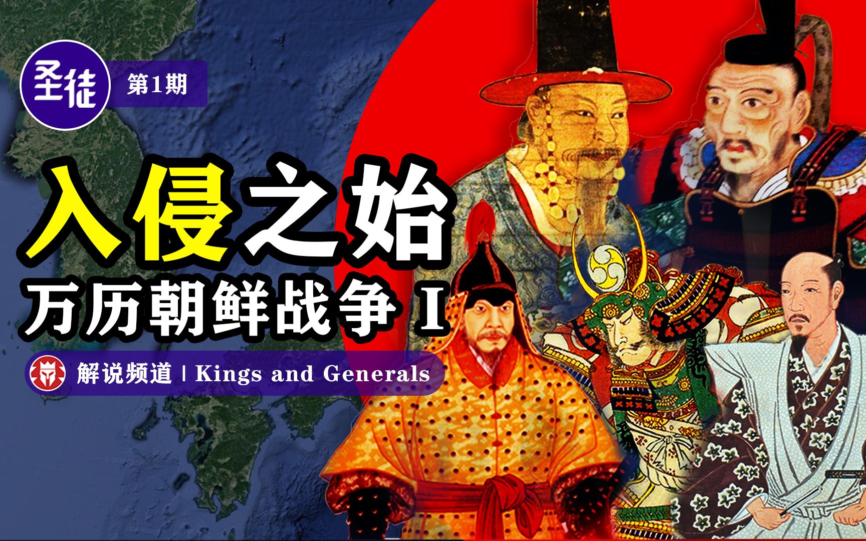 [图]丰臣秀吉的野望，1592年万历朝鲜战争的起因与开端