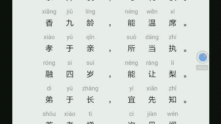 [图]三字经8