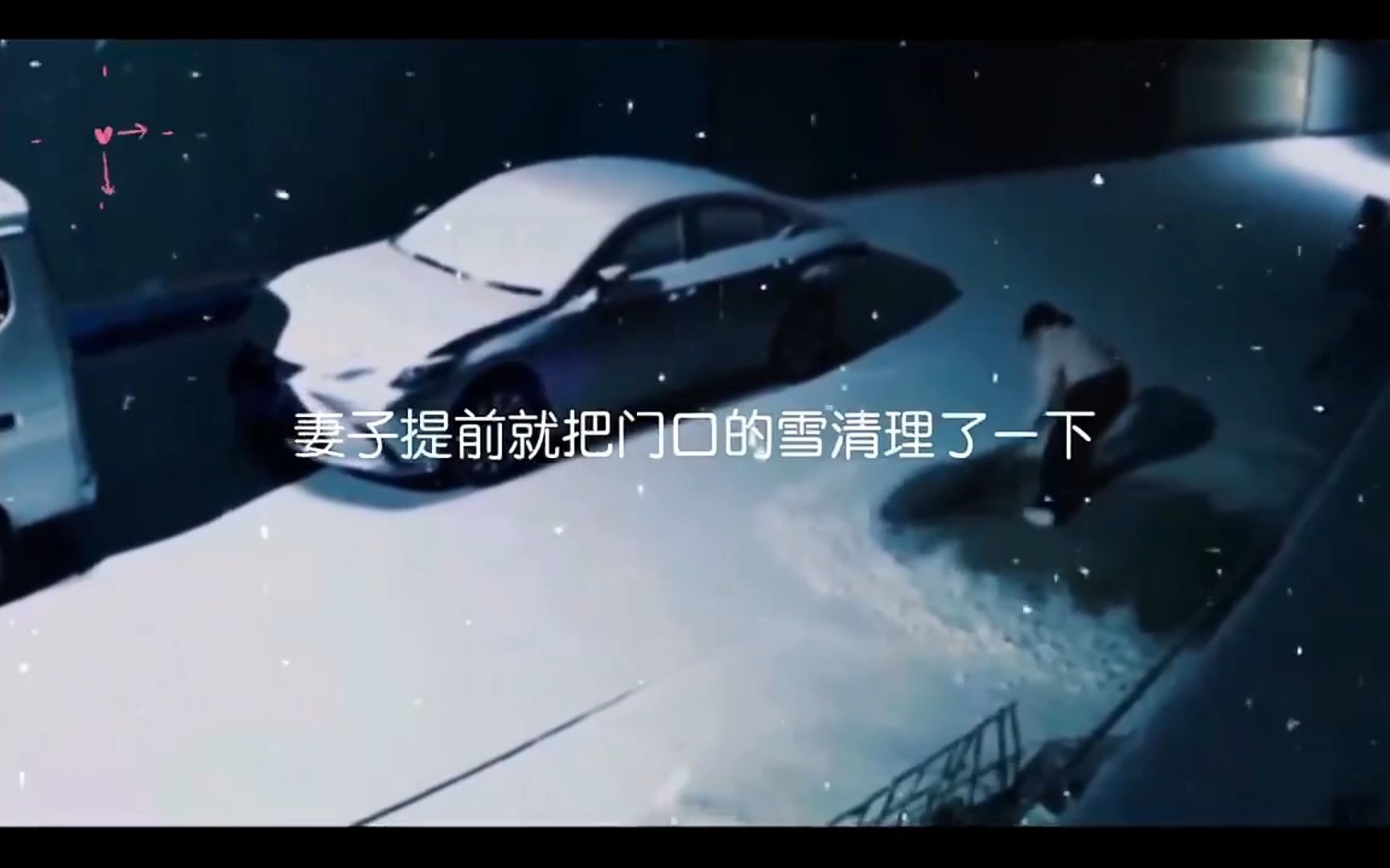 知君欲还夜难寐,门前扫雪待君归哔哩哔哩bilibili