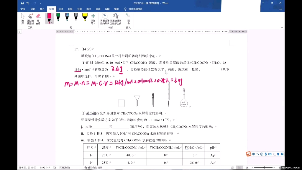 #2023广州高三化学一模#第17题分析哔哩哔哩bilibili