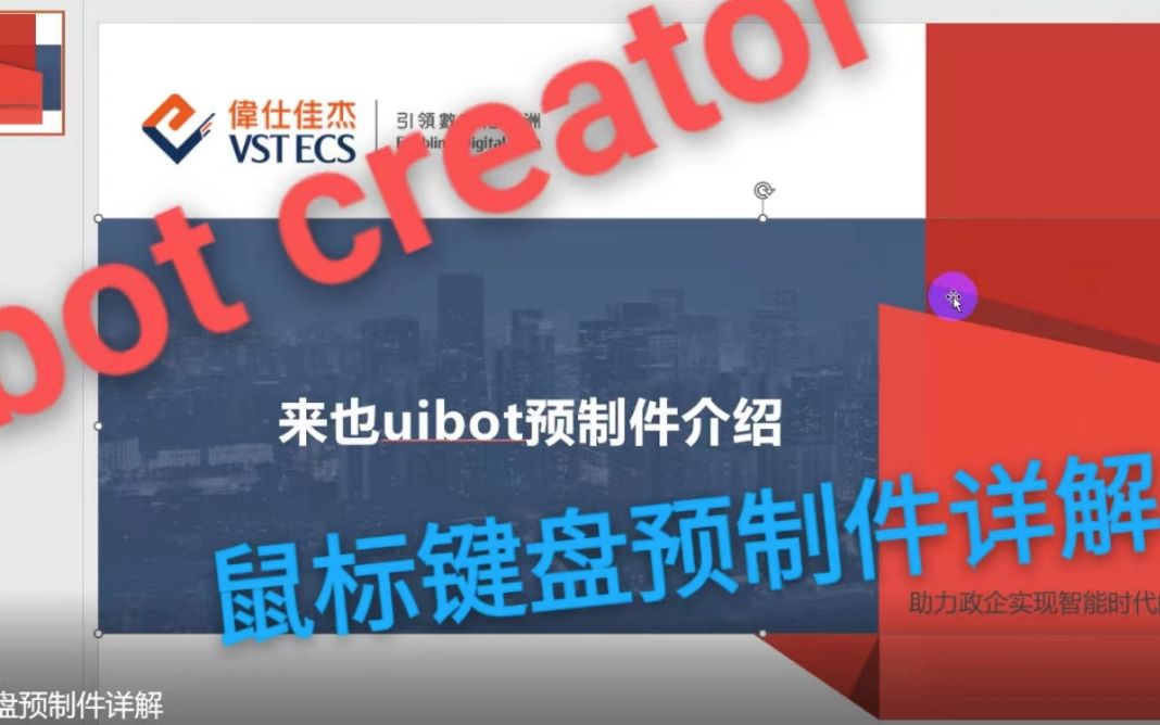 uibot鼠标键盘预制件详解哔哩哔哩bilibili