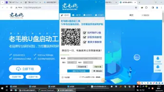 Download Video: 老毛桃U盘启动工具20240318_121452