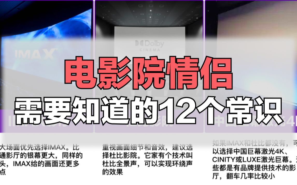 电影院情侣需要知道的12个常识哔哩哔哩bilibili